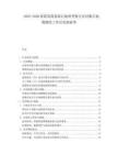 2025-2030徐霞客霞客游记地理考察方法对数字地图测绘工作启发探索等