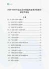 2025-2030年溫經合劑行業商業模式創新分析研究報告