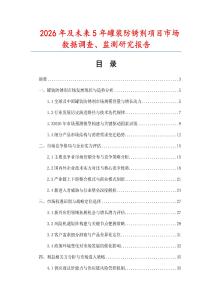 2026年及未來5年罐裝防銹劑項目市場數(shù)據(jù)調(diào)查、監(jiān)測研究報告