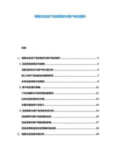 母嬰社區線下活動策劃與用戶粘性提升