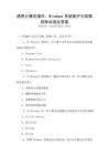 通用计算机操作：Windows系统维护与故障排除试卷及答案
