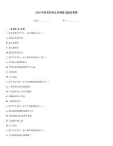 2025年部队野战生存理论试题及答案