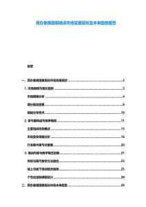 民辦象棋圍棋培訓市場發展現狀及未來趨勢報告