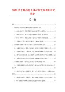2026年中國指針式溫控儀市場調(diào)查研究報告