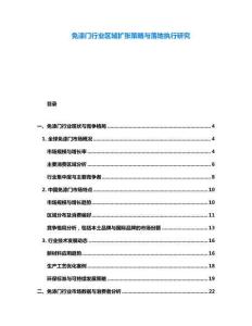 免漆門行業(yè)區(qū)域擴(kuò)張策略與落地執(zhí)行研究