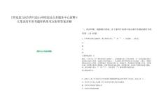 [昭覺縣]2025四川涼山州昭覺縣公務(wù)服務(wù)中心招聘4人筆試歷年參考題庫典型考點(diǎn)附帶答案詳解