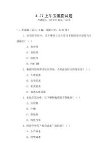 4.27上午玉溪面試題