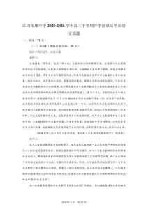 江西南康中學2025-2026學年高三下學期開學前課后作業語文試題【可打?。鸢冈斀狻?><span id=