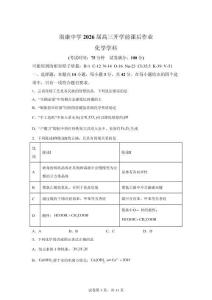 江西南康中學2026屆高三下學期開學前課后作業 化學學科試題【可打?。鸢冈斀狻?><span id=