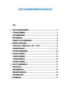 免漆門行業自媒體運營現狀與內容創作方向