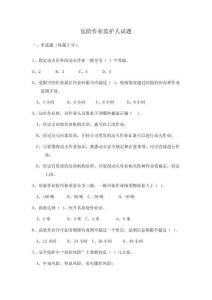 危险作业监护人试题-及答案