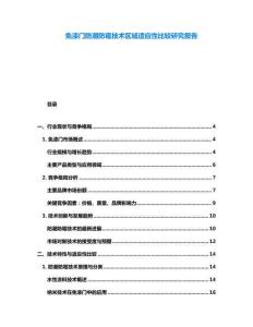 免漆門防潮防霉技術區域適應性比較研究報告