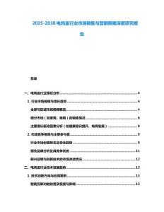2025-2030電燉盅行業(yè)市場銷售與營銷策略深度研究報告