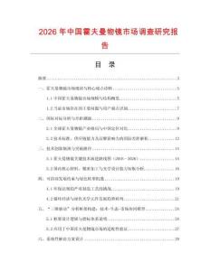 2026年中國霍夫曼物鏡市場調(diào)查研究報告