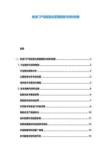 免漆門產(chǎn)品輕型化發(fā)展趨勢與材料創(chuàng)新