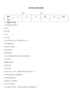 诗和远方试题及答案