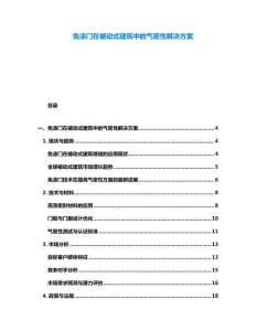 免漆門在被動式建筑中的氣密性解決方案
