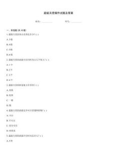 超能天使操作試題及答案