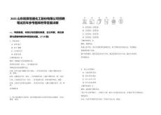 2025山東陽煤恒通化工股份有限公司招聘筆試歷年參考題庫附帶答案詳解