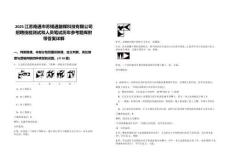 2025江苏南通市苏锡通融媒科技有限公司招聘技能测试和人员笔试历年参考题库附带答案详解