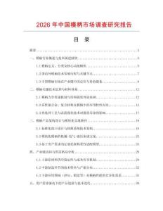 2026年中國模柄市場調查研究報告