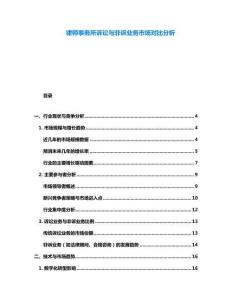 律師事務(wù)所訴訟與非訴業(yè)務(wù)市場(chǎng)對(duì)比分析