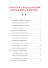 2026年及未来5年内六角凹端紧定螺钉项目市场数据调查、监测研究报告