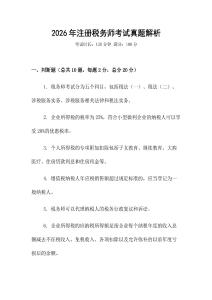 2026年注冊稅務師考試真題解析