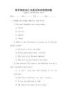 高中英語詞匯與語法知識(shí)梳理試題