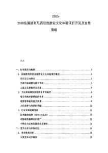 2025-2030法屬波利尼西亞旅游業文化體驗項目開發及宣傳策略