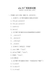 php大厂高级面试题