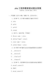 php工程师最新面试题及答案