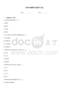 德州市輔警考試題庫2025