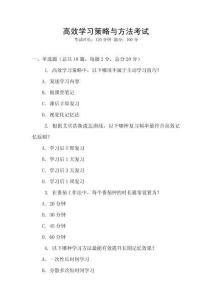 高效學習策略與方法考試