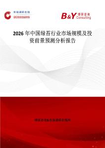 2026年中國綠苔行業(yè)市場規(guī)模及投資前景預(yù)測分析報告