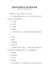 高效時(shí)間管理與任務(wù)分配測(cè)試卷