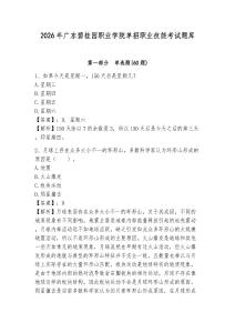 2026年廣東碧桂園職業學院單招職業技能考試題庫含答案詳解（輕巧奪冠）