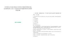 [齊齊哈爾市]2025黑龍江齊齊哈爾市城市管理綜合執法局擇優調入人員4人筆試歷年參考題庫典型考點附帶答案詳解