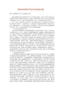 浅析如何培养小学生学习英语的兴趣