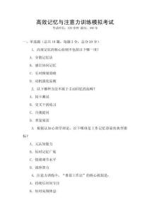 高效記憶與注意力訓練模擬考試