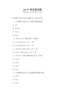 swift常见面试题