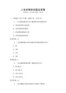 二毛谷物测试题及答案