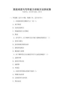 高效閱讀與寫作能力訓(xùn)練方法測(cè)試卷