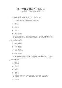 高效閱讀技巧與方法測試卷