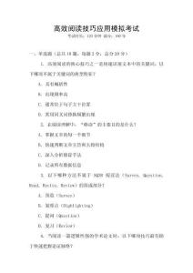 高效閱讀技巧應用模擬考試