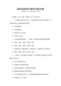 高效閱讀技巧提升訓練試卷