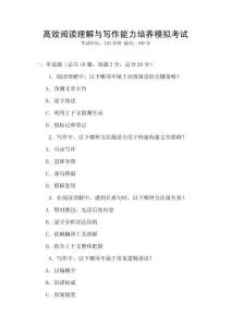 高效閱讀理解與寫作能力培養模擬考試