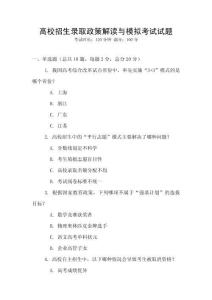 高校招生錄取政策解讀與模擬考試試題