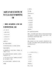 2026浙江金華永康市金匯醫藥有限公司招聘工作人員3人筆試歷年參考題庫附帶答案詳解