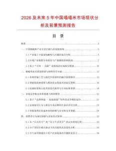 2026及未來5年中國塌塌米市場現(xiàn)狀分析及前景預(yù)測報告